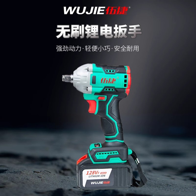 伍捷无刷锂电扳手4000u毫安大电池一机双电机身小巧大扭力带冲击