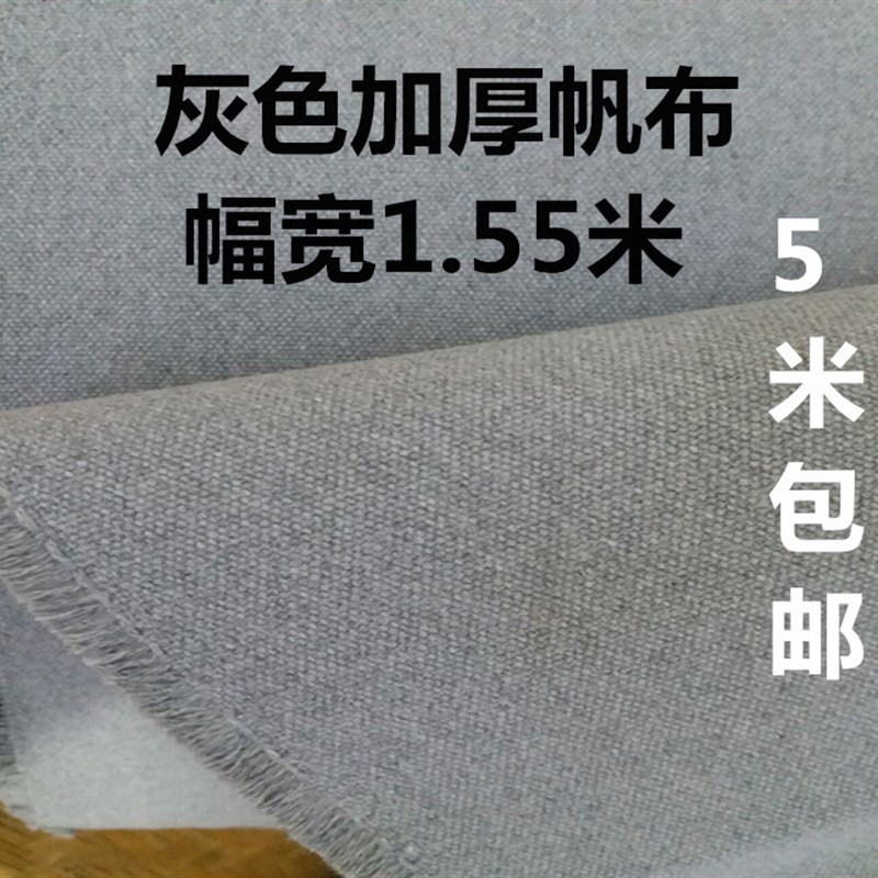 帆布布料加厚帆布素色帆布灰x色黑色帆布料绿色沙发防尘遮阳布料