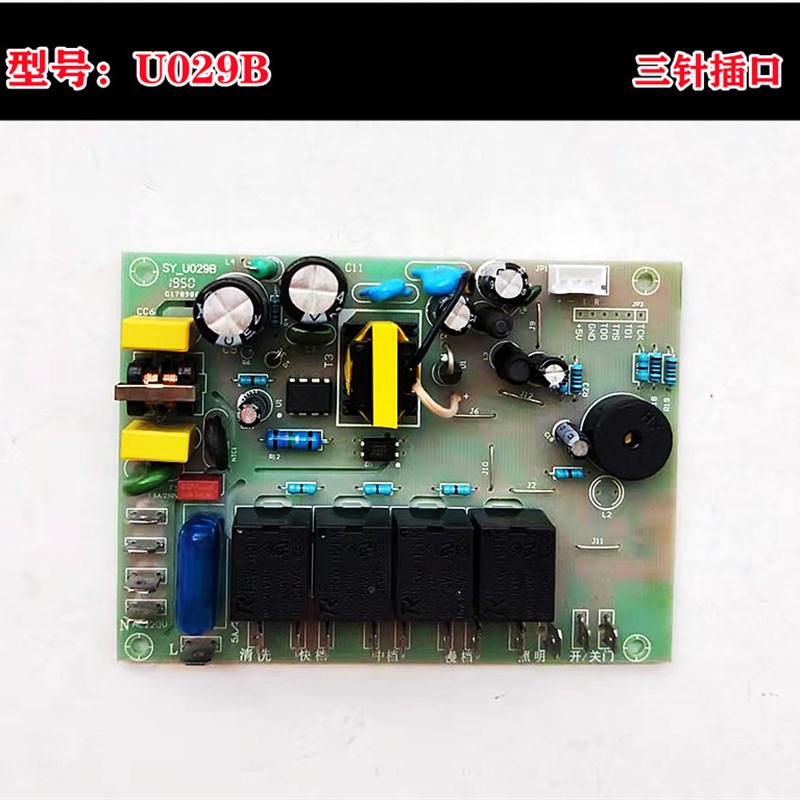 抽油烟机配件 电源主板控制板P15C1-1单双电机线路板通用U029B