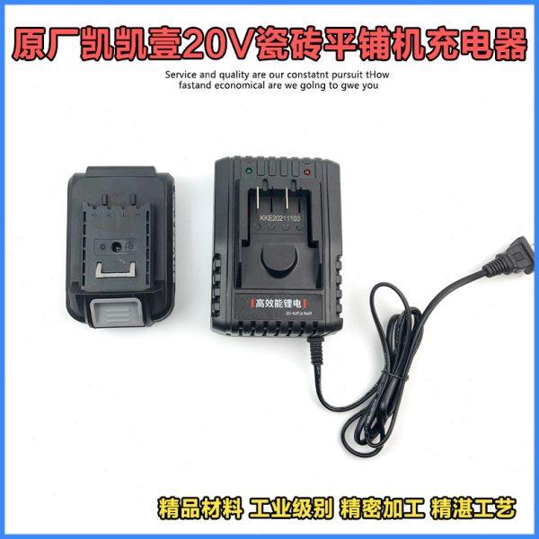 原厂凯凯壹鑫金盾20V锂电充电瓷砖平铺机充电电池充电器配件,五金/工具,瓷砖平铺机,淘宝优惠券,粉丝福利购,淘宝优惠卷