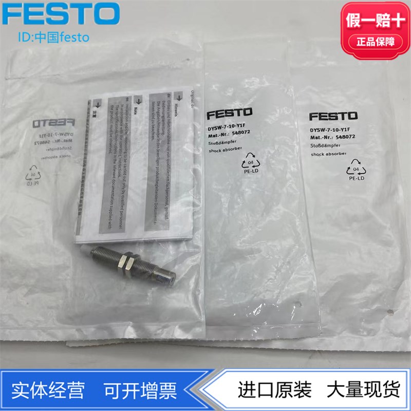 FESTO费斯托高合金钢液压缓冲器DYSW-7E-10-Y1F 548072正品 现货