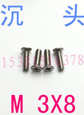 头Mm48千 沉沉m3x8m4*小螺丝m螺钉301.2K头不锈钢1M36.1.4mm41/