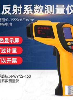 逆反道路NS0WY16标志汽车检测仪交通系数射系数反光射逆反测量仪