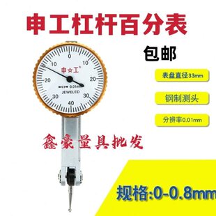 .0杠杆百分表0-申工包邮8mm