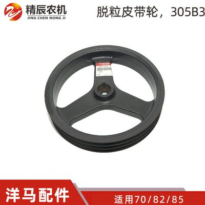 300脱粒51236/收割机/E85g配件30821-B70马洋8脱粒皮带轮皮带盘B5