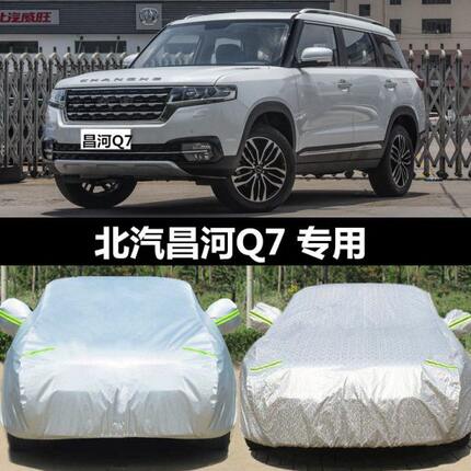 昌河外防尘汽车车衣专用 隔热防雨防晒车罩遮阳车套雪7加厚