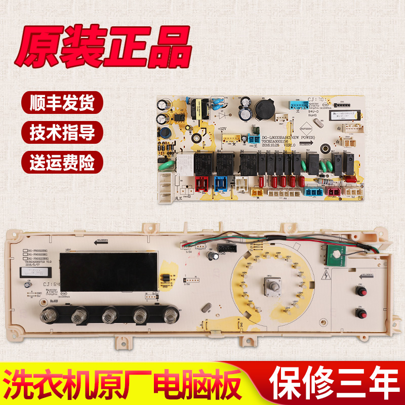 三洋帝度洗衣机DG-F90322BHG z-F90322BHCI电脑显示板变频控制主