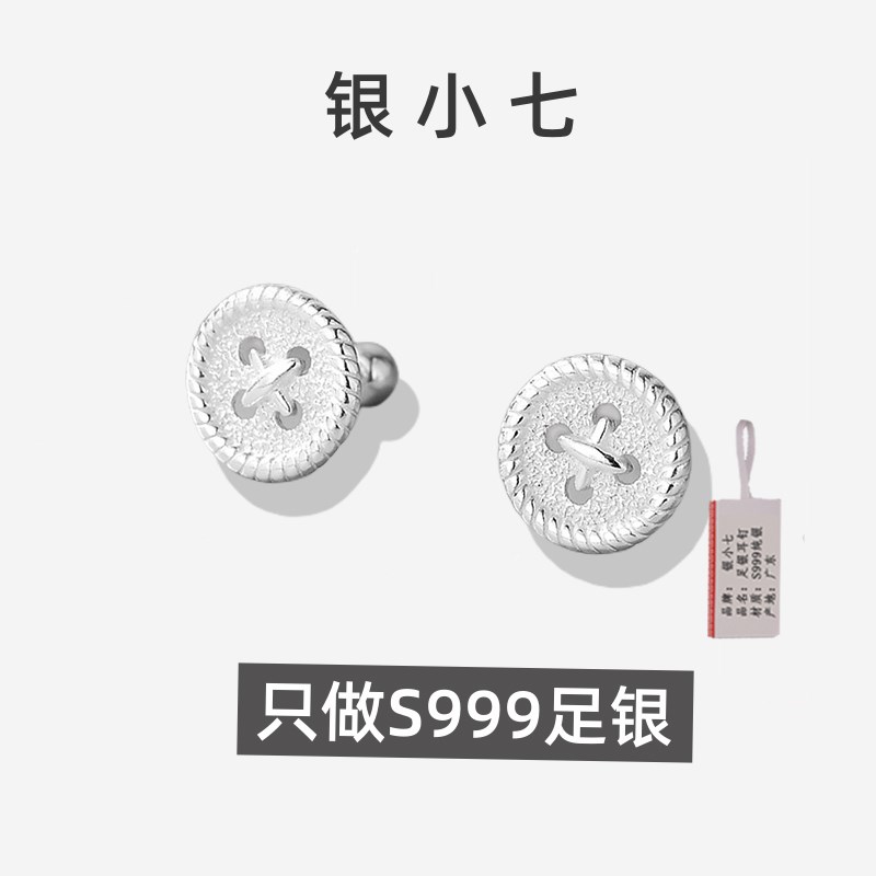 【银小七】S999纯银纽扣耳钉女B个性耳骨钉百搭拧螺丝冷淡风耳饰