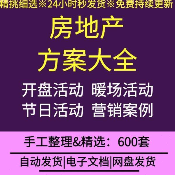 场端午节假日促暖活动行盘方房地产营销业策划中心案销开案营销