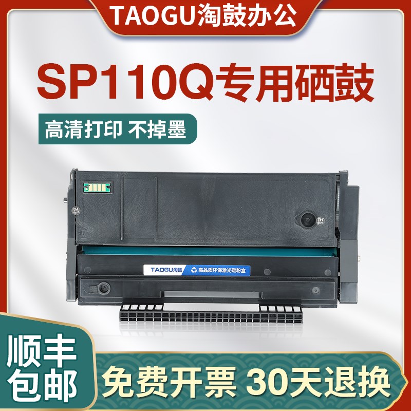 适用理光SP110Q硒鼓SP110SU/SUQ SP111C/SFN/SU打印机SP100C墨粉