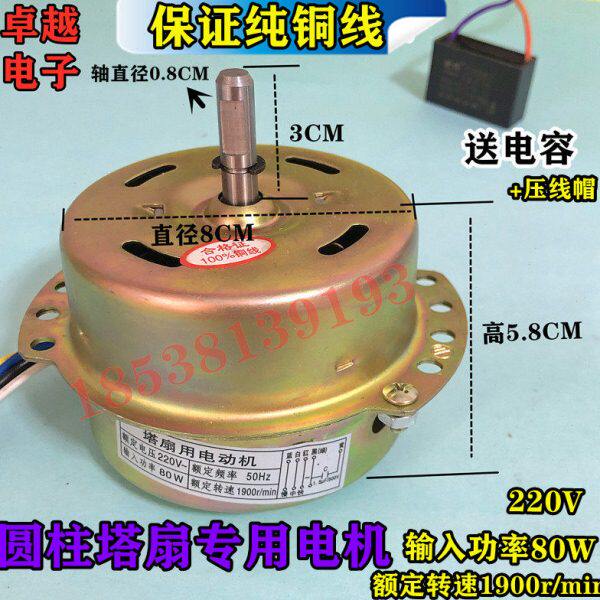 马达铜线速圆柱三线0W通用8电机6包邮塔扇冷风扇空调扇风扇电机