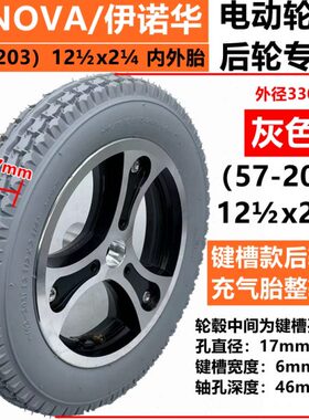 x带里外 112NOVA黑色14袋/电动轮椅内外胎伊诺2/华IN 12寸胎灰色2