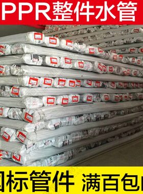 管0 250  40 6311 冷水7550 热932 整水管 包整件ppr水管配件20