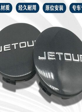 铝X9装饰盖圈中5小间0轮毂捷途原厂Plus盖适用奇瑞0罩车轮SX9X7