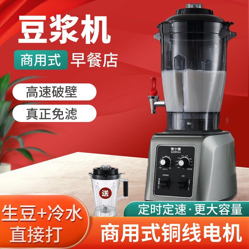 早餐店专用豆浆机快速破壁机榨汁商用豆浆机