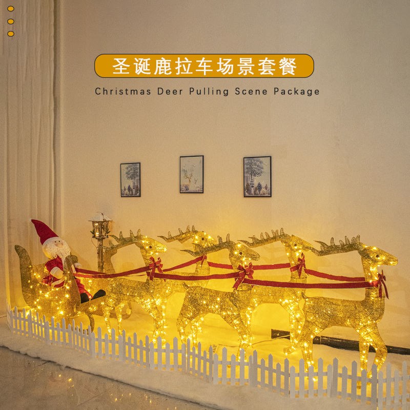圣诞节场景布置装饰品发光鹿拉车套餐摆件雪橇车美U陈大型圣诞树