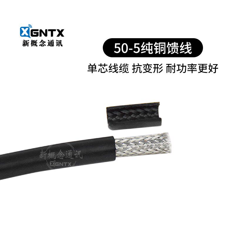 50-5 d纯铜馈线 50欧姆对讲机基站电台通信同轴电缆对讲天线连接