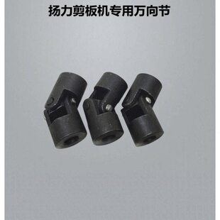 Q 剪板机压力机工作后节套集指12十字C扬力配件键挡板团 万向节Y