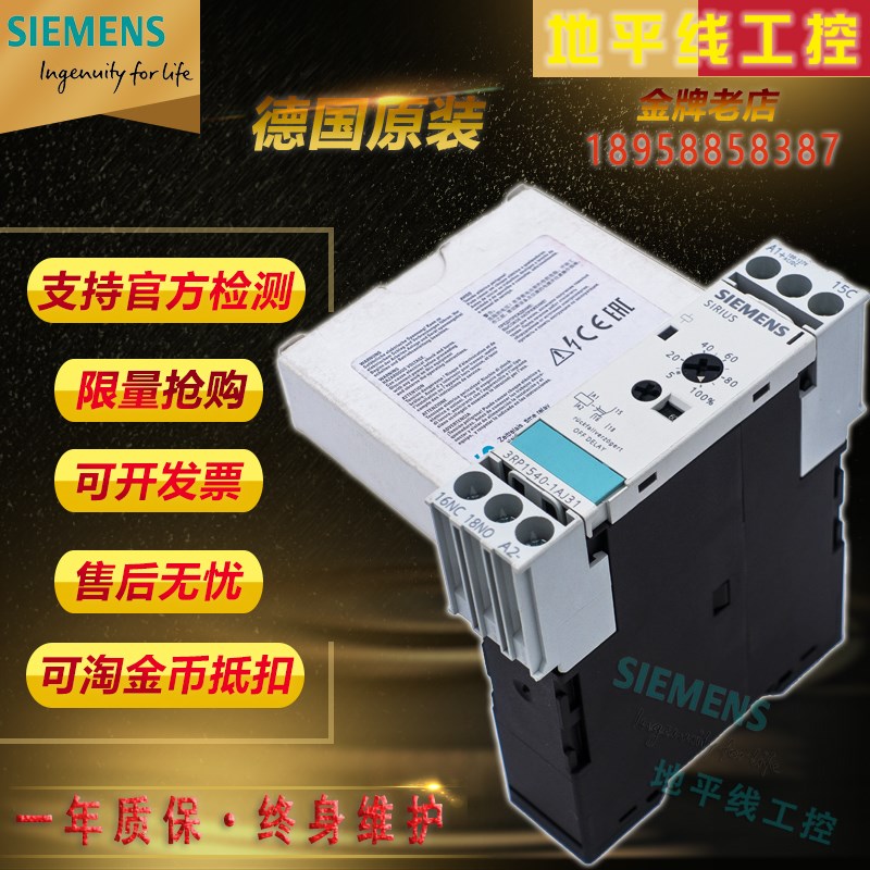 西门子3RP1540-1AJ31 3RP1527-1EM30断电延时W间继电器德国原厂