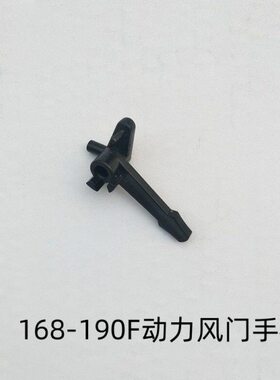 门汽油发电机配件F5门风8 w70w16 w132k化油器手柄 kF  风k