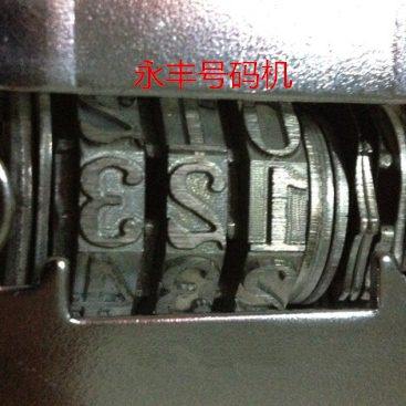 特大自动号码机 3位数大字体编码机 三位打码机 3位页码机 打号机,办公设备/耗材/相关服务,打码机,淘宝优惠券,粉丝福利购,淘宝优惠卷