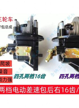 变四孔差速16总成牙电动三轮车总成器包一体档齿齿18铲车电动叉车