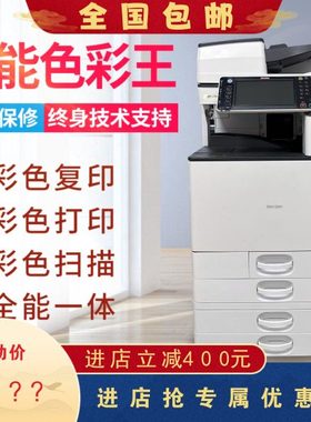 理光MPC3300 5503大型网络黑白彩色a3激光复合打印机复印机一体机