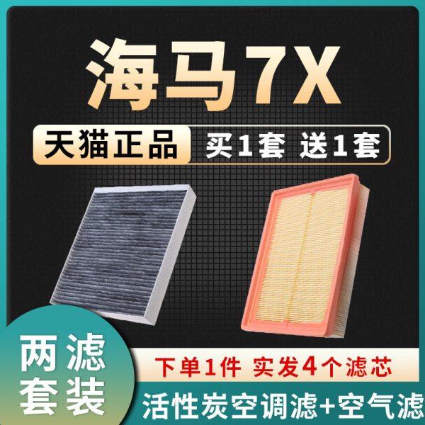 适配一汽海马7x空调滤芯空气格汽车原厂升级配件滤清器发动机空滤,汽车零部件/养护/美容/维保,空气滤芯,淘宝优惠券,粉丝福利购,淘宝优惠卷