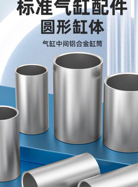 筒0增压气缸8气缸气缸圈内径配件sc63铝合金管套筒缸/40缸铝气缸