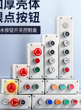 按钮塑料孔3控制电梯动21 按钮高端 盒防水盒白色 急停开关启盒箱