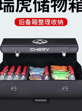 汽车用品/8p储物盒ro8plus奇瑞9/整理/后备箱收纳箱7plus改装瑞虎