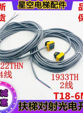 32T扶梯MXH182H5线729 3T6194-32182819T 现货 对射光电开关 线N7