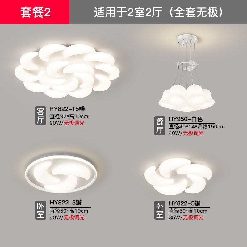 温馨卧室灯现代简约创意客厅书房吸顶灯K奶油风温馨全屋灯具套餐