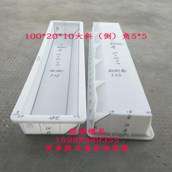 倒马石石路缘模型*路侧10模具角石边10*路塑料石路牙坡0路沿20型