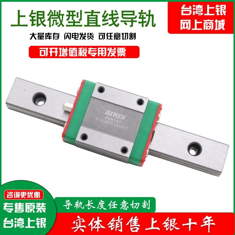 HIWIN台湾上f银微型直线导轨滑块MGN7C/9C/12C/MGW12H/15H线性滑