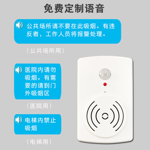 人体红外线感应器报警器提醒禁止吸烟语音提示器控烟卫士禁烟神器