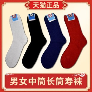 寿袜男女袜子长筒袜支纱袜中筒老人冲喜寿衣死人白事殡葬用品配件