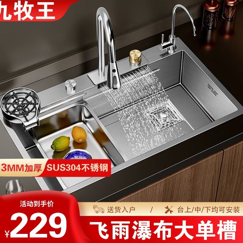 飞雨瀑布水槽大单槽厨房洗菜盆304不锈钢洗碗池家用洗碗槽台下盆,家装主材,水槽套餐,淘宝优惠券,粉丝福利购,淘宝优惠卷