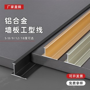 集成墙板工字条铝合金木饰面收口条碳晶板阳角条金属装饰线收边条