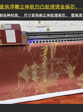 超大3D立体肌理鎏烫金银箔壁画uv装饰打印艺术微喷绘油画芯布定制