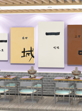 火锅店墙贴面装饰创意网红小重庆四川旋转串串香挂画饭店氛围布置
