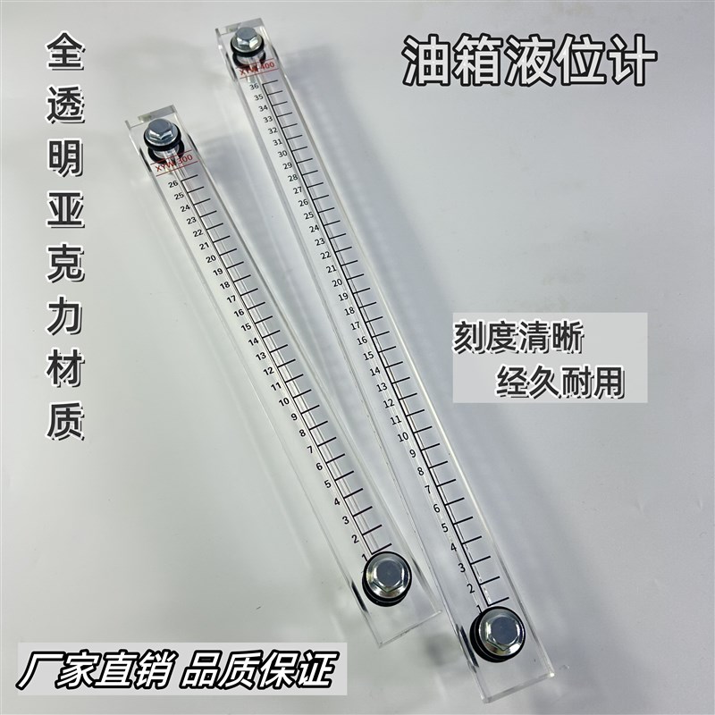 油标尺亚克力铝合金护罩壳油箱液位计油位计柴油发电机组油桶油罐