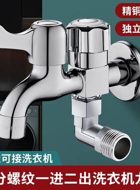 四分螺纹全铜多头洗衣机水龙头一分二接头三通多功能双头一进二出