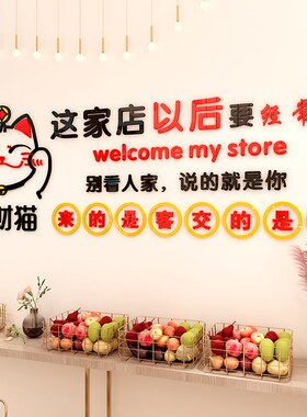 招财猫装饰布置餐馆烧烤饭店铺墙面创意时尚自粘3d立体墙贴画贴纸