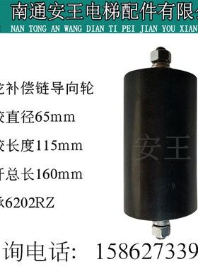 申龙电梯补偿链导向装置导向轮65x115申龙补偿链包塑全塑套塑