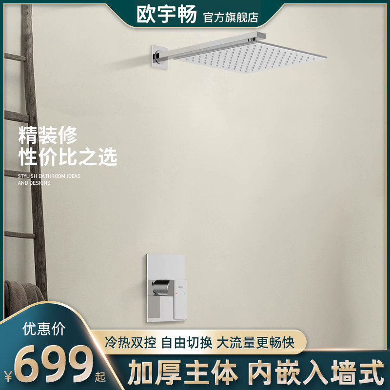 入墙式淋浴花洒套装暗装浴室铜冷热水龙头卫生间家用酒店简易喷头,家装主材,暗装淋浴花洒,淘宝优惠券,粉丝福利购,淘宝优惠卷
