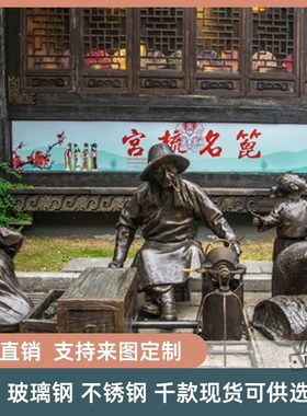 街头爆米花场景模型老式手揺煤炉户外园林玻璃钢铸铜民俗人物雕塑