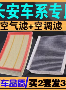 CC705 PLUS35CXC尚 空气滤芯755SX7 长安XCS1S欧S 动逸空调适配55