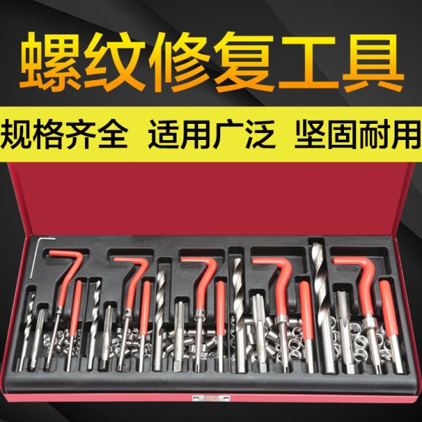 汽车螺丝螺纹修复螺牙丝攻维修工具火花塞攻牙器丝锥绞手131件套