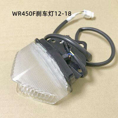 WR450F刹车灯总成12-18款
